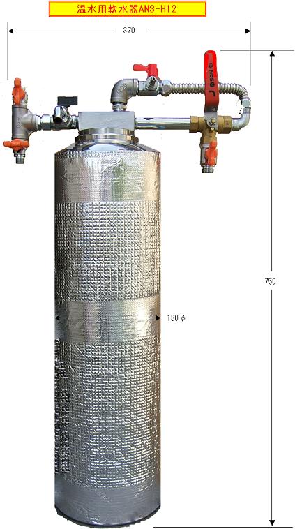 温水用軟水器